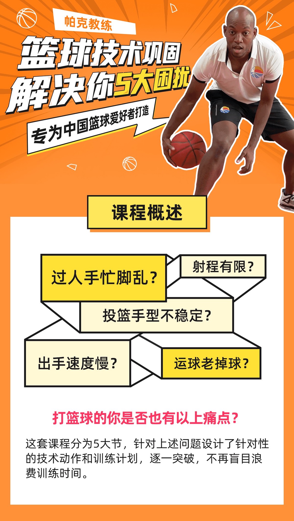 哪里有适合篮球老将的康复训练课程