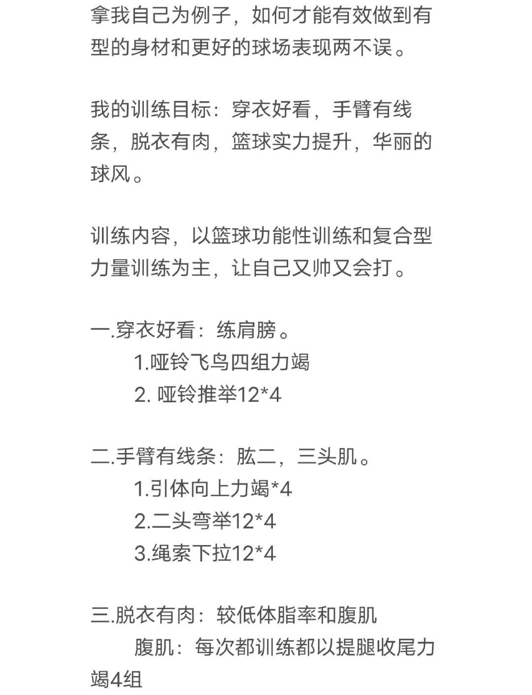 如何让篮球老将在赛季中保持体能