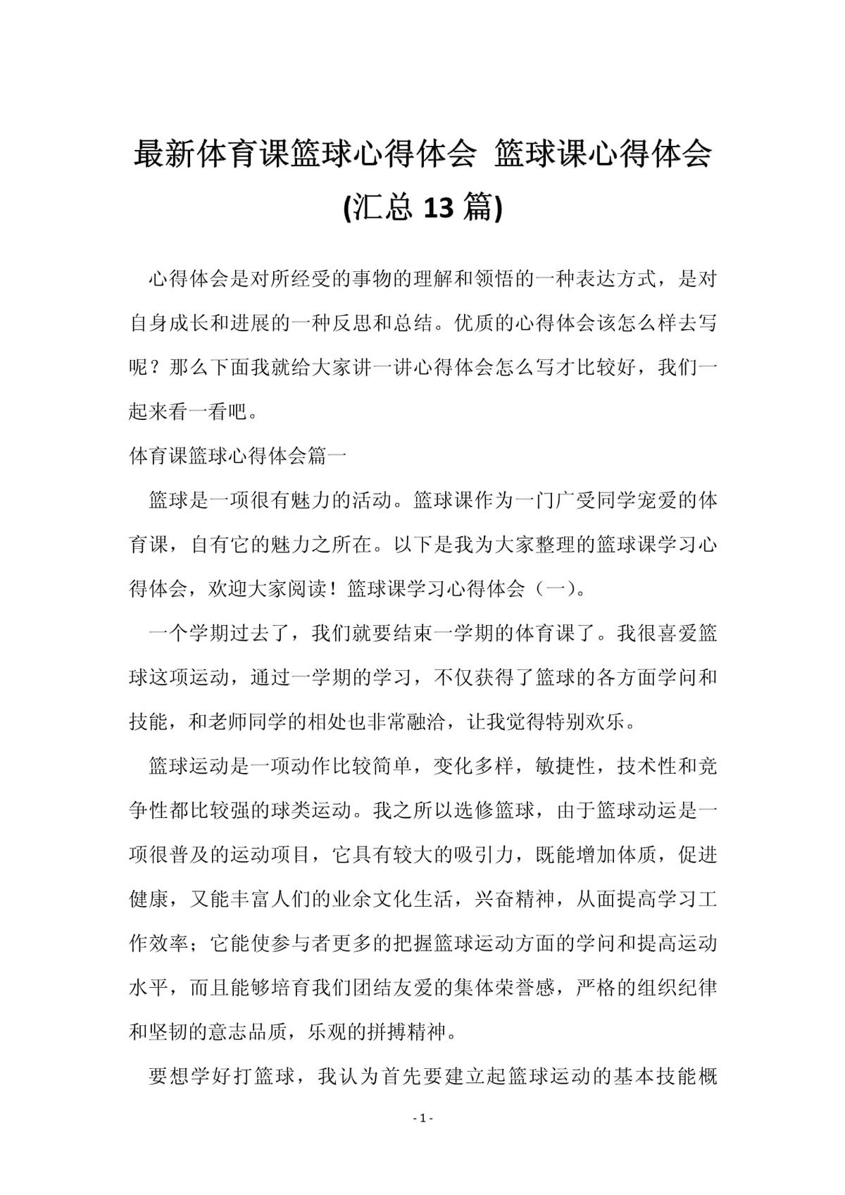 篮球训练一周计划_0